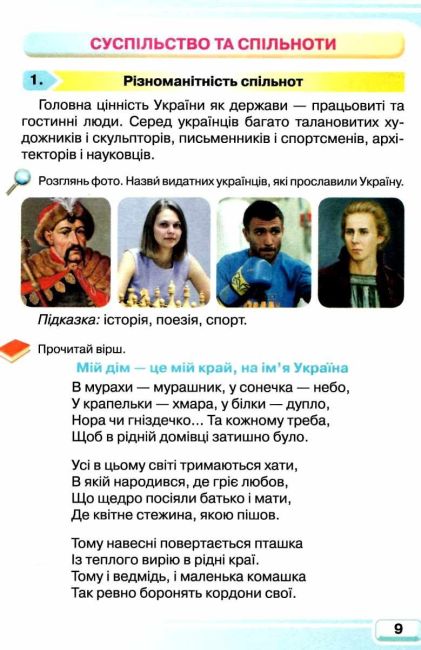 Підручник Я досліджую світ 3 клас Частина 1 НУШ Авт: Андрусенко І.В. Вид-во: Грамота - фото 6