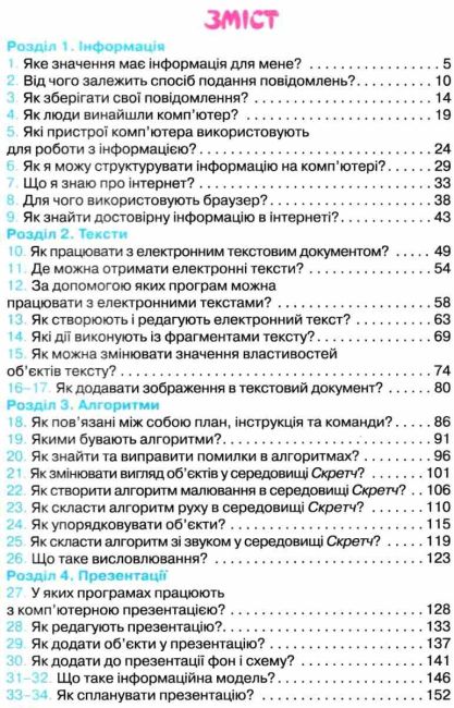 Підручник Я досліджую світ Інформатика Дизайн та технології 3 клас Частина 2 НУШ Авт: Морзе Н. Барна О. Вид-во: Оріон - фото 3
