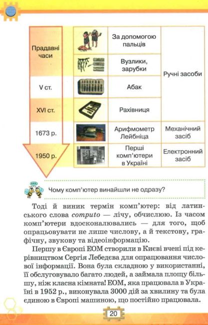 Підручник Я досліджую світ Інформатика Дизайн та технології 3 клас Частина 2 НУШ Авт: Морзе Н. Барна О. Вид-во: Оріон - фото 7