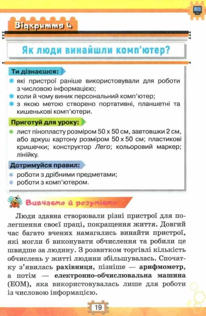 Підручник Я досліджую світ Інформатика Дизайн та технології 3 клас Частина 2 НУШ Авт: Морзе Н. Барна О. Вид-во: Оріон - фото 6