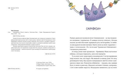 Сміховисько - фото 2