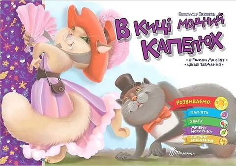 В киці модний капелюх - фото 1