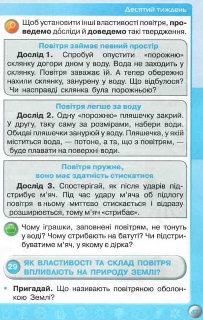 Підручник Я досліджую світ 3 клас Частина 1 НУШ Авт: Грущинська І. Хитра З. Вид-во: Оріон - фото 9
