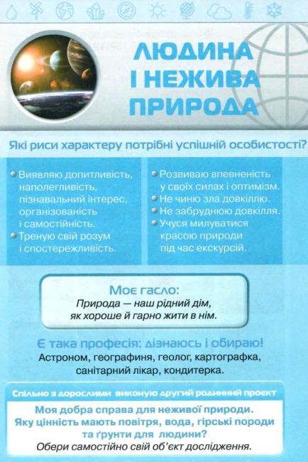 Підручник Я досліджую світ 3 клас Частина 1 НУШ Авт: Грущинська І. Хитра З. Вид-во: Оріон - фото 7
