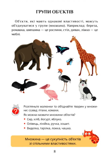 Підручник Я досліджую світ 3 клас Частина 2 НУШ Авт: Воронцова Т. Пономаренко В. та ін Вид-во: Алатон - фото 6