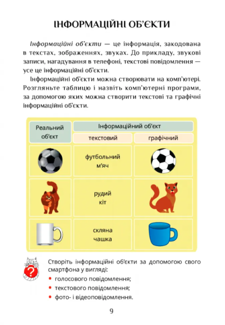 Підручник Я досліджую світ 3 клас Частина 2 НУШ Авт: Воронцова Т. Пономаренко В. та ін Вид-во: Алатон - фото 7