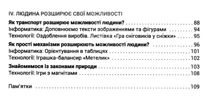 Підручник Я досліджую світ 3 клас Частина 1 НУШ Авт: Іщенко О. Ващенко О. та ін Вид-во: Літера - фото 4