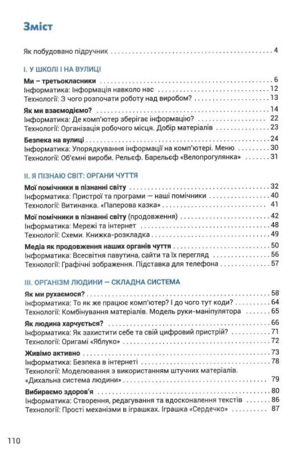 Підручник Я досліджую світ 3 клас Частина 1 НУШ Авт: Іщенко О. Ващенко О. та ін Вид-во: Літера - фото 3