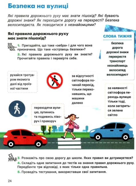 Підручник Я досліджую світ 3 клас Частина 1 НУШ Авт: Іщенко О. Ващенко О. та ін Вид-во: Літера - фото 5