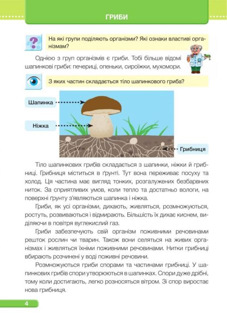 Підручник Я досліджую світ 3 клас Частина 2 НУШ За програмою О. Савченко Авт: Жаркова І. Мечник Л. та ін Вид-во: Підручники і посібники - фото 3