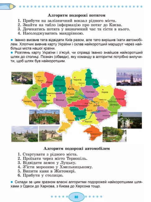 Підручник Я досліджую світ 3 клас Частина 2 НУШ Авт: Гільберг Т. Тарнавська С. Грубіян Л. Павич Н. Вид-во: Генеза - фото 10