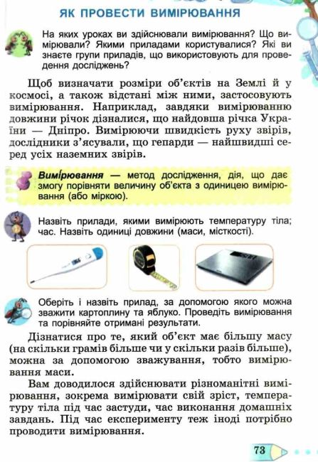 Підручник Я досліджую світ 3 клас Частина 1 НУШ Авт: Гільберг Т. Тарнавська С. Грубіян Л. Павич Н. Вид-во: Генеза - фото 8