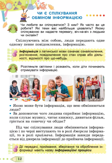 Підручник Я досліджую світ 3 клас Частина 1 НУШ Авт: Гільберг Т. Тарнавська С. Грубіян Л. Павич Н. Вид-во: Генеза - фото 5