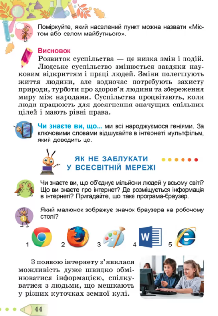 Підручник Я досліджую світ 3 клас Частина 1 НУШ Авт: Гільберг Т. Тарнавська С. Грубіян Л. Павич Н. Вид-во: Генеза - фото 6