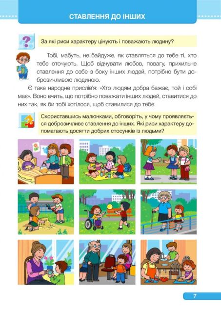 Підручник Я досліджую світ 3 клас Частина 1 НУШ За програмою О. Савченко Авт: Жаркова І. Мечник Л. та ін Вид-во: Підручники і посібники - фото 6