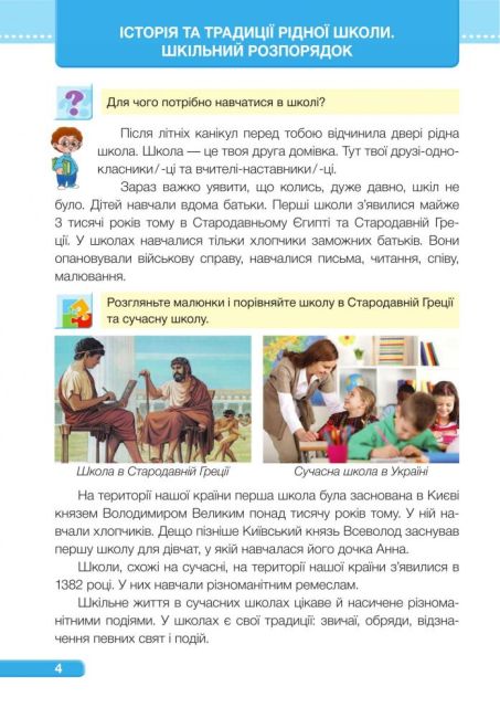 Підручник Я досліджую світ 3 клас Частина 1 НУШ За програмою О. Савченко Авт: Жаркова І. Мечник Л. та ін Вид-во: Підручники і посібники - фото 3