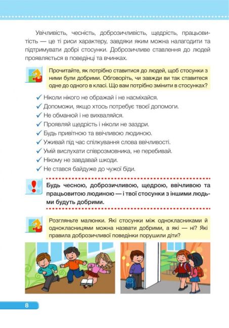 Підручник Я досліджую світ 3 клас Частина 1 НУШ За програмою О. Савченко Авт: Жаркова І. Мечник Л. та ін Вид-во: Підручники і посібники - фото 7