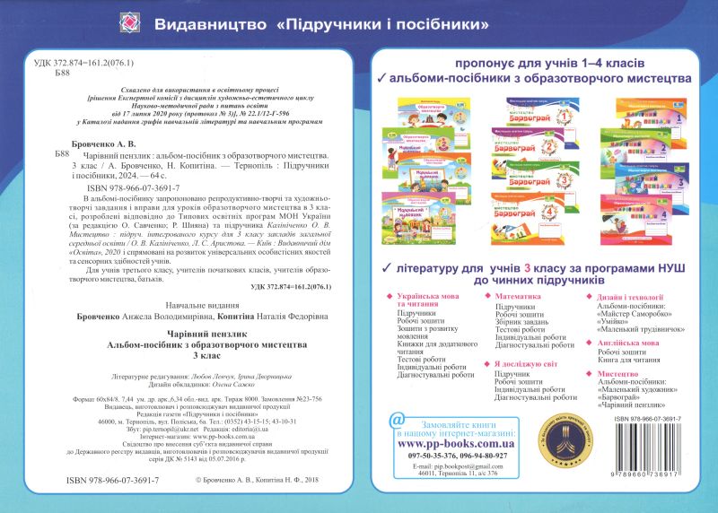 Альбом-посібник Образотворче мистецтво Чарівний пензлик 3 клас НУШ Авт: Бровченко А. Копитіна Н. Вид-во: Підручники і посібники - фото 9