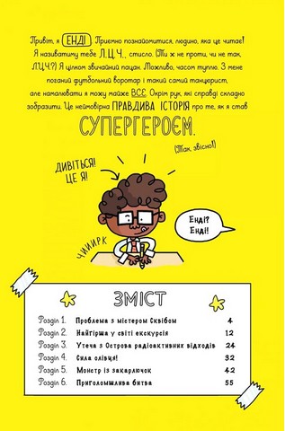 Суперботан і олівець долі - фото 2