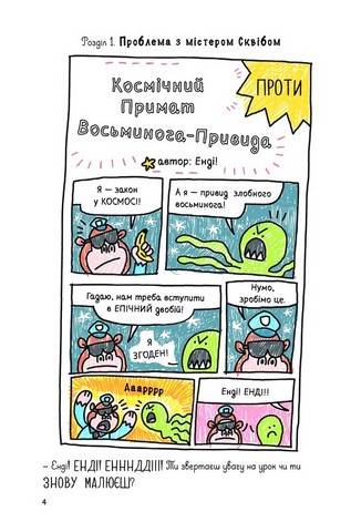 Суперботан і олівець долі - фото 3