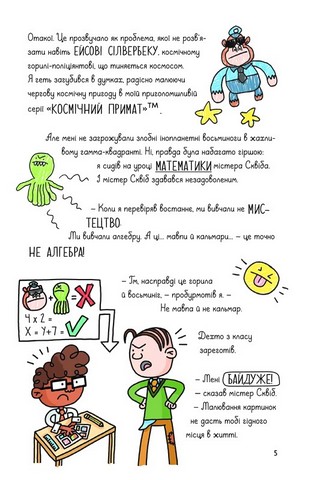 Суперботан і олівець долі - фото 4