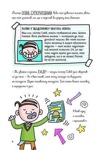 Суперботан і олівець долі - фото 5