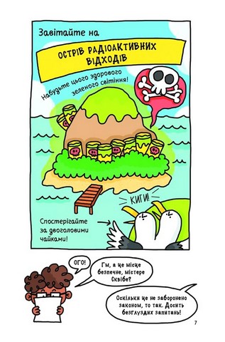 Суперботан і олівець долі - фото 6