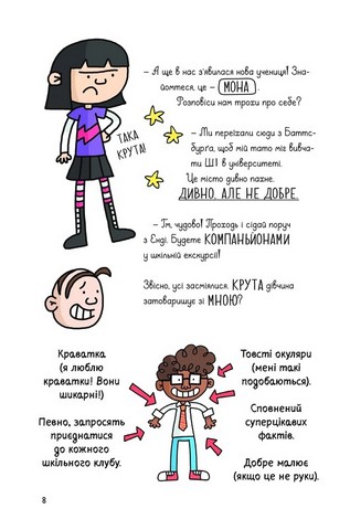 Суперботан і олівець долі - фото 7