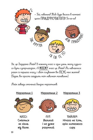 Суперботан і олівець долі - фото 9