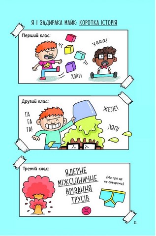 Суперботан і олівець долі - фото 10