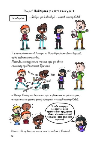 Суперботан і олівець долі - фото 11