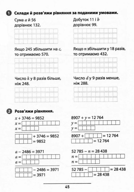 Правила та практикум Математика 4 клас НУШ Авт: Каднікова О. Ю. Вид-во: УЛА - фото 5