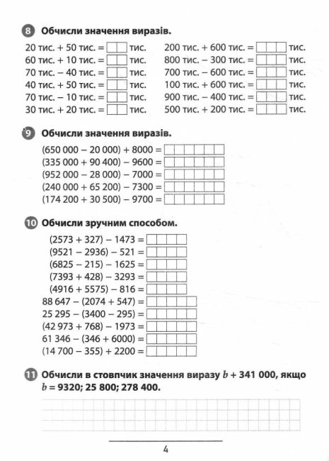 Правила та практикум Математика 4 клас НУШ Авт: Каднікова О. Ю. Вид-во: УЛА - фото 4