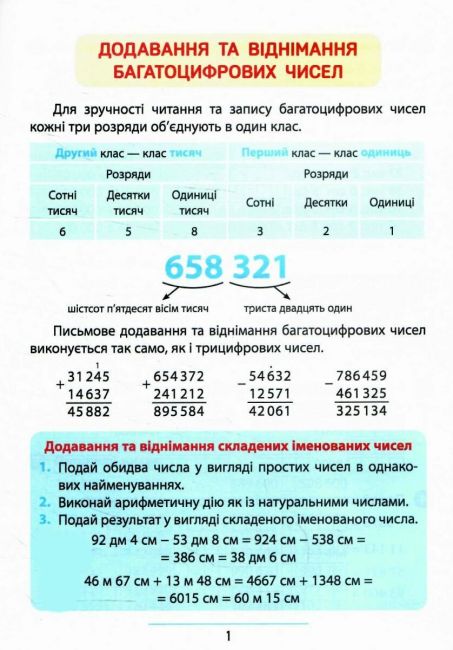 Правила та практикум Математика 4 клас НУШ Авт: Каднікова О. Ю. Вид-во: УЛА - фото 3