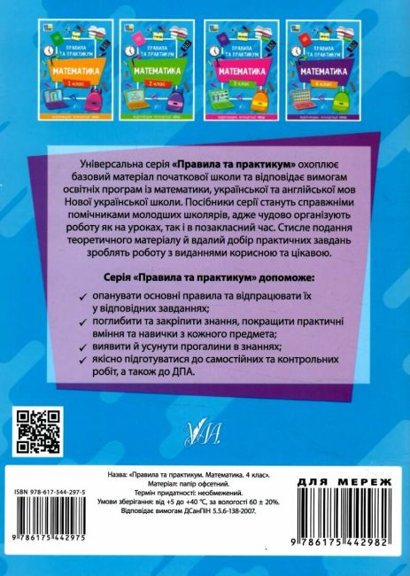 Правила та практикум Математика 4 клас НУШ Авт: Каднікова О. Ю. Вид-во: УЛА - фото 6