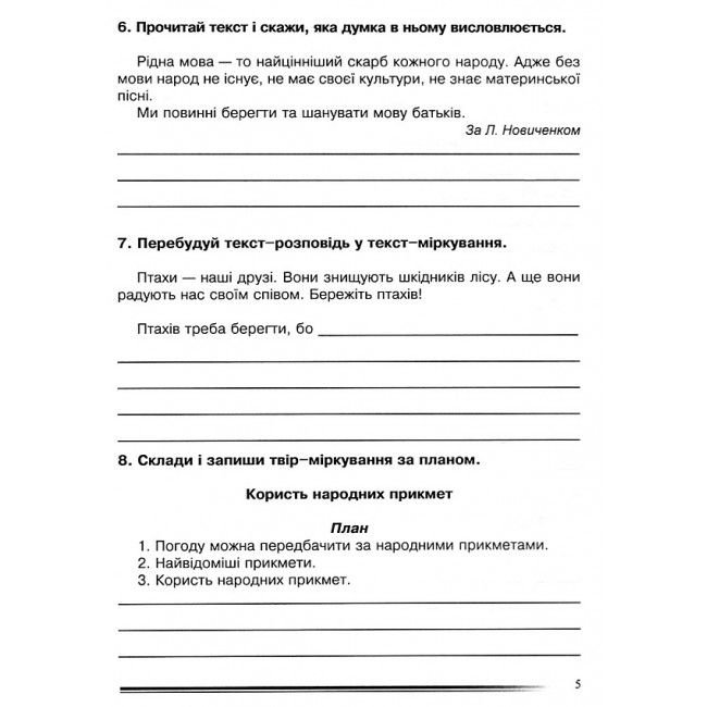 Зошит з розвитку зв’язного мовлення Українська мова та читання Міркуємо 3 клас НУШ Авт: Будна Н. Вид-во: Богдан - фото 4