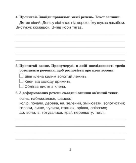 Зошит з розвитку звязного мовлення Українська мова 3 клас НУШ Авт: Будна Н. Вид-во: Богдан - фото 4