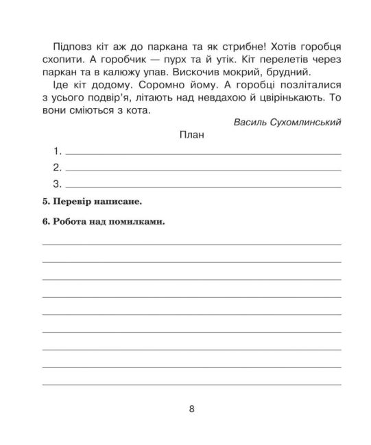 Зошит з розвитку звязного мовлення Українська мова 3 клас НУШ Авт: Будна Н. Вид-во: Богдан - фото 7