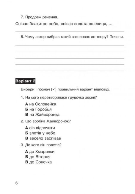 Діагностичні картки Літературне читання Аудіювання 3 клас НУШ Авт: Будна Н. Вид-во: Богдан - фото 6