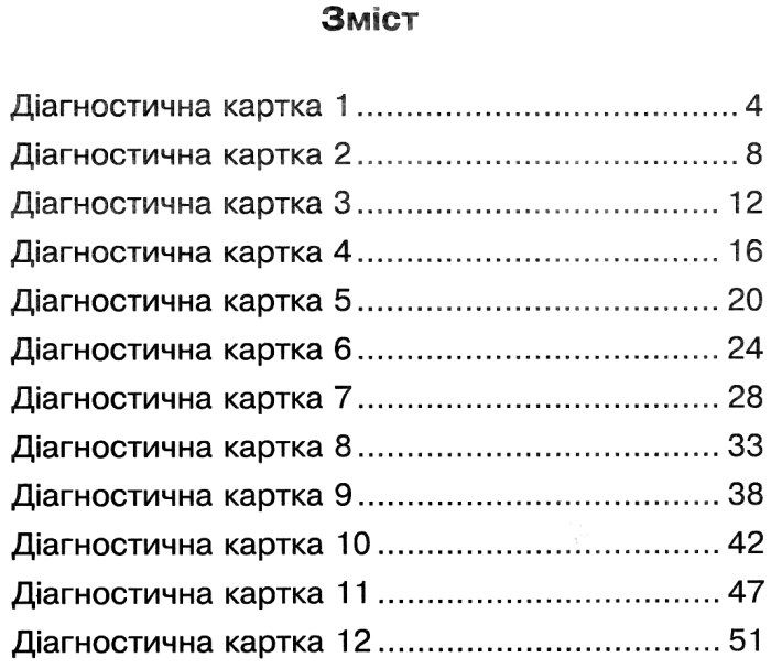 Діагностичні картки Літературне читання Аудіювання 3 клас НУШ Авт: Будна Н. Вид-во: Богдан - фото 3