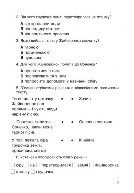 Діагностичні картки Літературне читання Аудіювання 3 клас НУШ Авт: Будна Н. Вид-во: Богдан - фото 5
