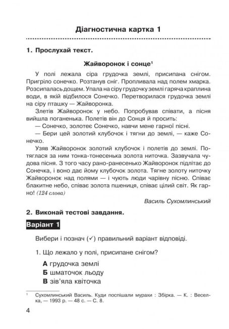 Діагностичні картки Літературне читання Аудіювання 3 клас НУШ Авт: Будна Н. Вид-во: Богдан - фото 4