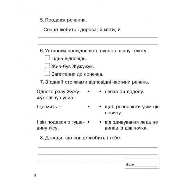 Зошит для контрольних робіт Літературне читання 3 клас НУШ Авт: Будна Н. Вид-во: Богдан - фото 4