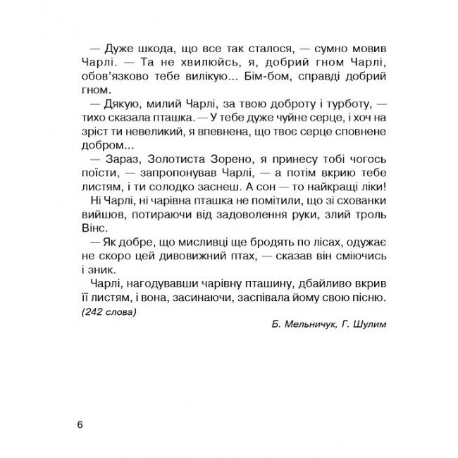 Зошит для контрольних робіт Літературне читання 3 клас НУШ Авт: Будна Н. Вид-во: Богдан - фото 6