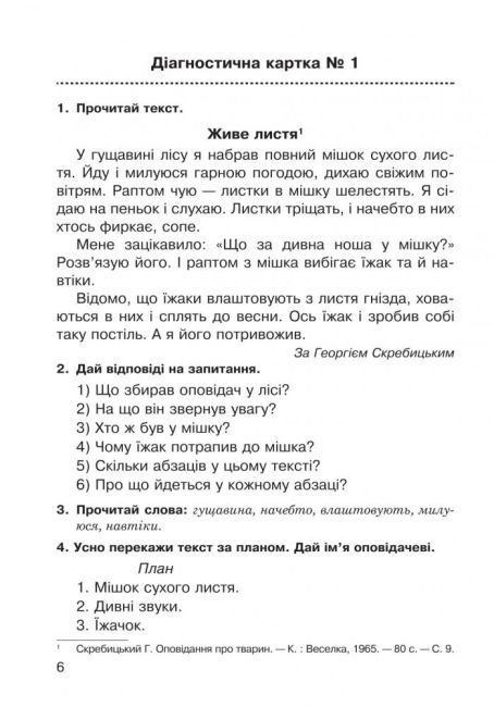 Діагностичні картки Літературне читання Усний переказ прочитаного твору 3 клас НУШ Авт: Будна Н. Вид-во: Богдан - фото 6