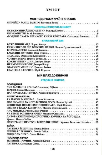 Веселкова Читанка 3 клас НУШ Авт: Науменко В. Сухопара І. Вид-во: Літера - фото 4