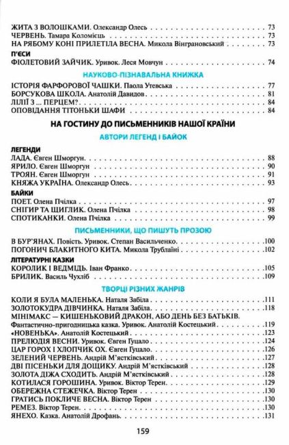 Веселкова Читанка 3 клас НУШ Авт: Науменко В. Сухопара І. Вид-во: Літера - фото 5