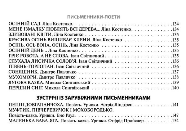 Веселкова Читанка 3 клас НУШ Авт: Науменко В. Сухопара І. Вид-во: Літера - фото 3