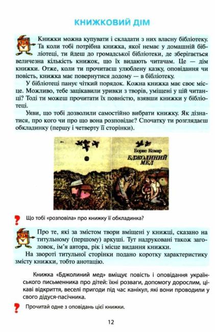 Веселкова Читанка 3 клас НУШ Авт: Науменко В. Сухопара І. Вид-во: Літера - фото 6