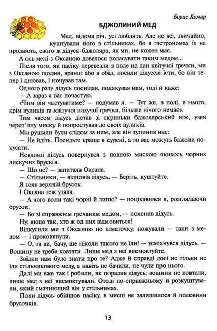 Веселкова Читанка 3 клас НУШ Авт: Науменко В. Сухопара І. Вид-во: Літера - фото 7